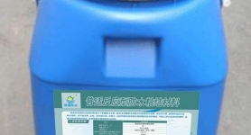 普适反应型防水粘结材料