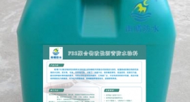 FB2聚合物改性沥青防水涂料