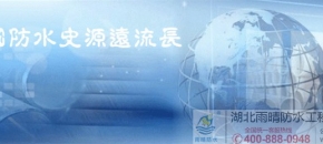 武汉雨晴邀您见证中国防水历史的源远流长