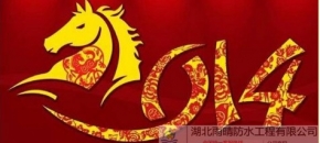 湖北雨晴2013年终晚会落下帷幕