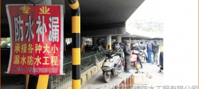 找“游击队”补漏上千元打了水漂