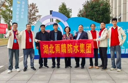 热烈祝贺 2025 年“湖北工匠杯”全省建筑防水工职业技能大赛圆满举行！