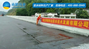 石泸高速公路（红河段）路面工程桥梁及隧道防水