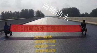 安徽蚌五高速桥面防水项目